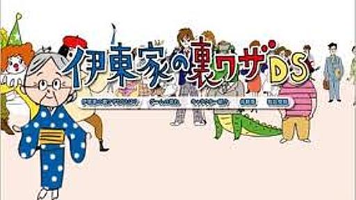 今でも使ってる伊東家の裏ワザ挙げてけよ : まめ速