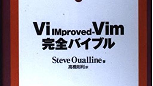 Amazon.co.jp: Vi IMproved-Vim完全バイブル: Steve Oualline, 高橋則利: 本