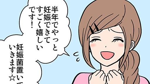 「妊娠菌」という不愉快なマウンティング言葉が嫌い - きなこ猫の不妊活ブログ