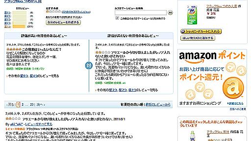 フジテレビへの抗議が飛び火？　Amazonの花王製品レビューが炎上