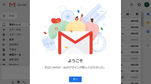 「Gmail」大幅アップデートの新機能まとめ