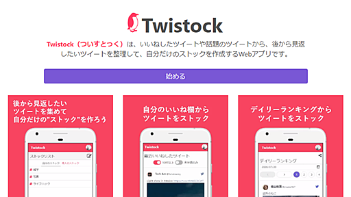 Twistock