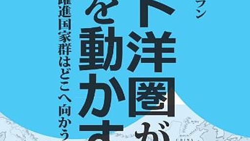 Amazon.co.jp: インド洋圏が、世界を動かす: モンスーンが結ぶ躍進国家群はどこへ向かうのか: ロバート・D・カプラン (著), 奥山真司 (翻訳), 関根光宏 (翻訳): 本