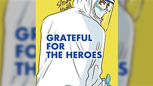 「安全圏から絵だけ描いて感動ポルノにしないで」医療従事者が絵描きに激怒#GratefulForTheHeros絵