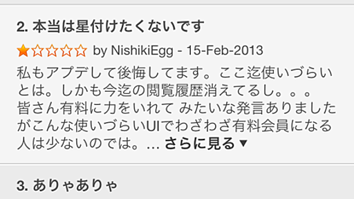 改めて「ユーザー目線」の重要さを考える～クックパッドのアップデート時におけるレビュー悪化に学ぶ～ - 儲かるWEBサービスのネタの種