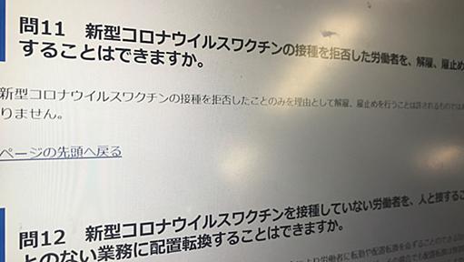 ワクチン接種拒否で解雇「許されず」　厚労省が指針 - 日本経済新聞