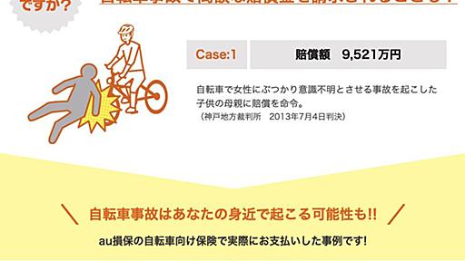 安全運転は大前提でも自転車保険に加入してなかったら……とある事例でゾッとした話