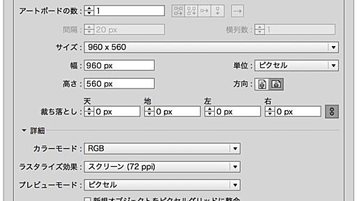 IllustratorでWeb向け、ピクセルベースの作業を行う上での設定（完全版）｜DTP Transit