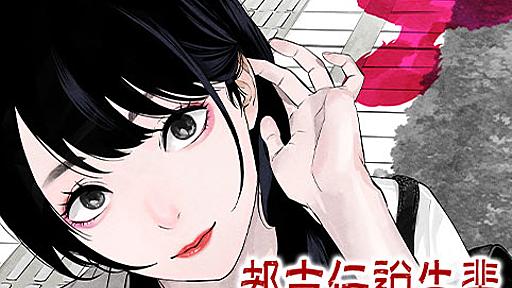 [第3話]都市伝説先輩 - 平岡一輝 | 少年ジャンプ＋