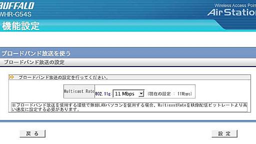 IPマルチキャスト放送で揺れるホームネットワーク