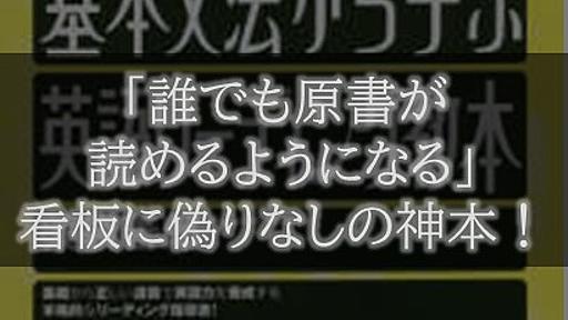 【レビュー】神本! 基本文法から学ぶ 英語リーディング教本 使い方【黄リー教】