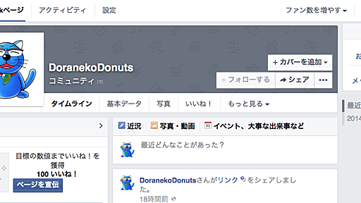 http://www.doraneko86.net/entry/%E3%81%8A%E7%9F%A5%E3%82%89%E3%81%9B-Facebook%E3%83%9A%E3%83%BC%E3%82%B8-2014