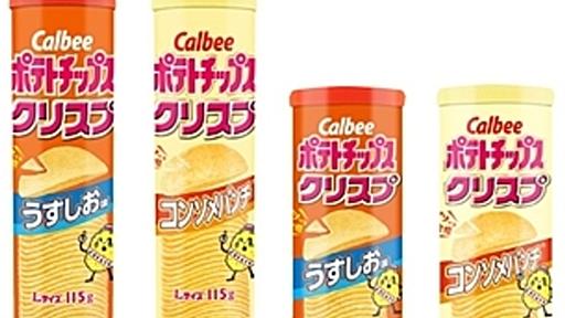 筒に入ったカルビーの「ポテトチップスクリスプ」関東で10/10発売　成型ポテトチップス市場に本格参入 - はてなニュース