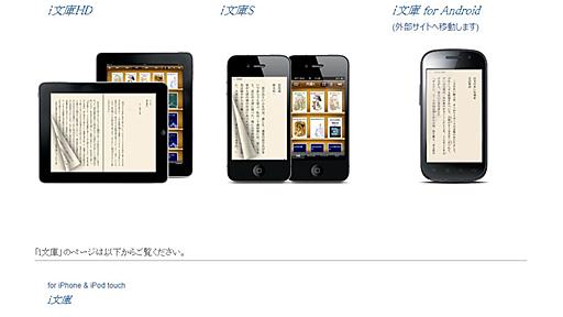 ドワンゴ、電子書籍ビューワー「i文庫」取得　開発者は電子書籍チームに