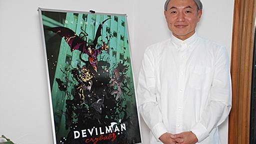 『DEVILMAN crybaby』熱い支持なぜ - 湯浅監督「アニメ化はこういうふうに」