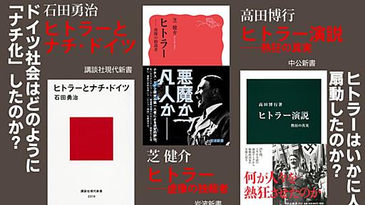 岩波新書編集部 on Twitter: "「ヒトラーについて知りたい」と思ったら https://t.co/0u4SAi4VXt"