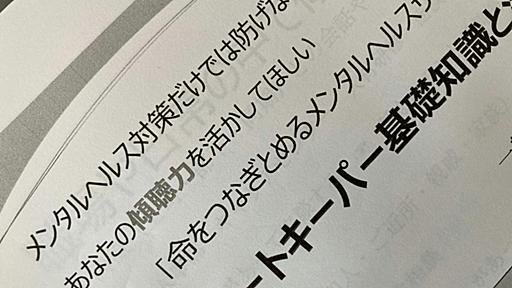 ゲートキーパー研修を受けてきました by 西尾市を住みよい街にするために!家庭訪問型子育て支援ホームスタートを立ち上げたい