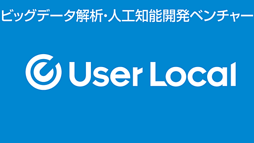 「滞在時間はどうやって計っている？」「携帯サイトはなぜ一人当たりのページビューが多い？」Web アクセス解析の疑問に答える 25 の TIPS を公開しました - 株式会社ユーザーローカル