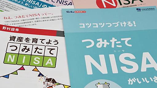 NISAの投資上限引き上げへ、恒久化も検討　金融庁要望 - 日本経済新聞