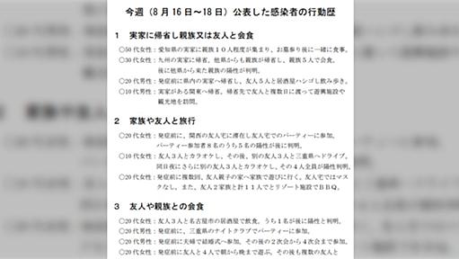 岐阜県がコロナ感染者の行動歴まとめを公表→具体的で超参考になる一方、「大人数・食事・カラオケ」がほぼ全てで...となる