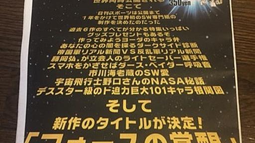 「旧・新全６作、どんな順番で観る？」スター・ウォーズ・イヤー記念連載『スター・ウォーズ』ノ・ミカタ : NewsACT