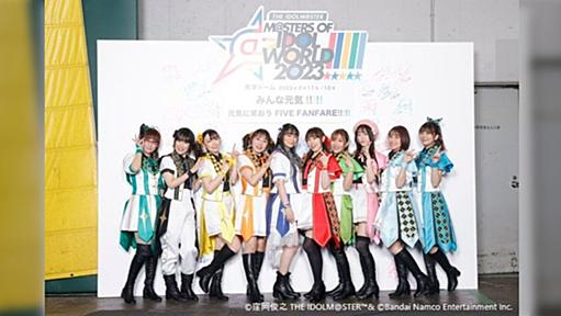 『THE IDOLM@STER M@STERS OF IDOL WORLD!!!!! 2023』出演者感想まとめ