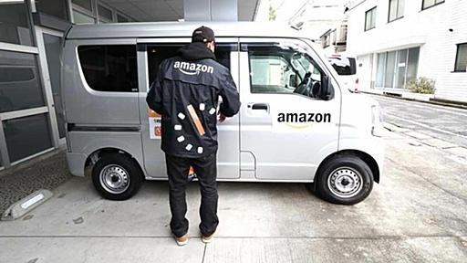 アマゾンと急成長する物流ベンチャーの正体