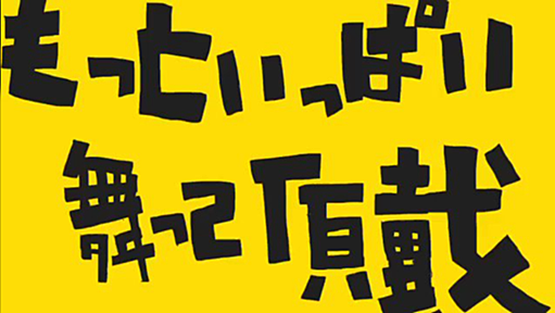 『有吉の壁』で米津(ハチ)作のボカロ曲『マトリョシカ』をオマージュした曲が放送される→Twitter民からは賛否両論