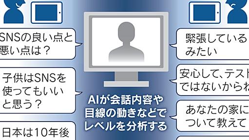 中学高校英語にAI導入へ　会話相手に活用、授業でも視野 - 日本経済新聞