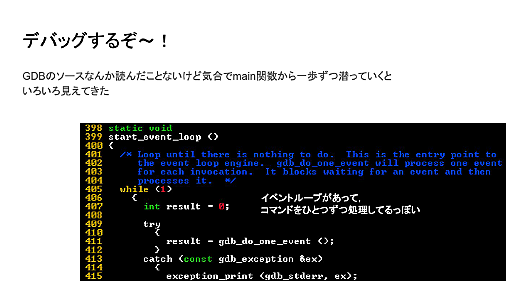 QEMUとGDBの連携で起こっていた壊滅的なバグ　OS自作中に逆ハイゼンバグに遭遇したのでパッチを送った話