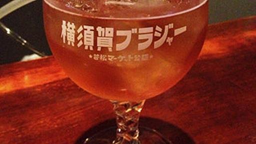 ご当地カクテル「横須賀ブラジャー」の無料試飲会を3日間限定で実施