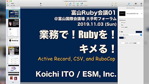 富山Ruby会議01