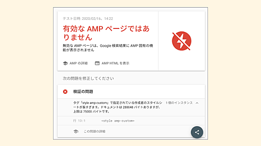 AMPのCSSサイズ上限が50000バイトから75000バイトへ50%増量⬆