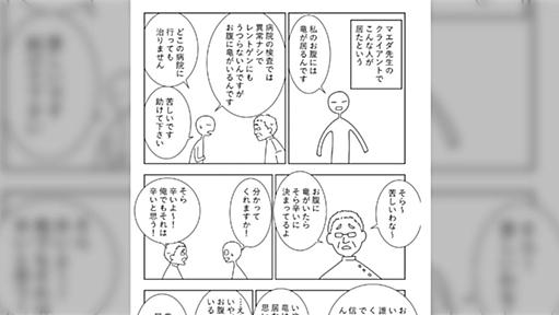 「盗聴や電波攻撃を受けている」と訴えた患者に精神科を受診させた一言がプロのアドバイスすぎる