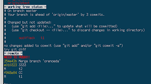 gitのcommit、push待ちの状態をプロンプトに表示すると結構便利 - （ひ）メモ