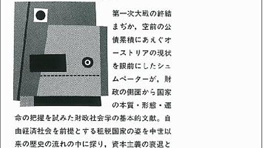 Amazon.co.jp: 租税国家の危機 (岩波文庫 白 147-4): シュムペーター (著), 木村元一 (翻訳), 小谷義次 (翻訳): 本