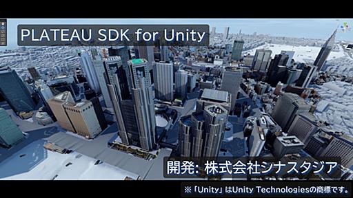 国土交通省が日本全国の3D都市モデルのアセットをUnity Asset Storeで配信。価格は無料