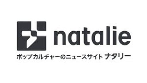 「ナタリーってこうなってたのか」にみる真っ当なメディア運営４つのポイント | The Startup