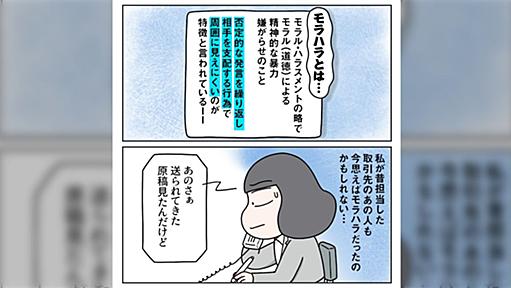 『モラハラめいたお客様がいた話』引き継いだ先輩の目からウロコの対応「お客様を選ぶ勇気を持たないと」