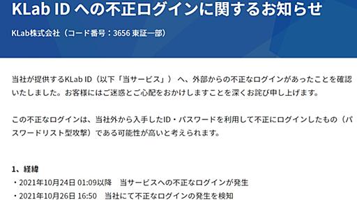 「ラブライブ！」などソシャゲ開発のKLabで不正ログイン　3カ月前にも被害に