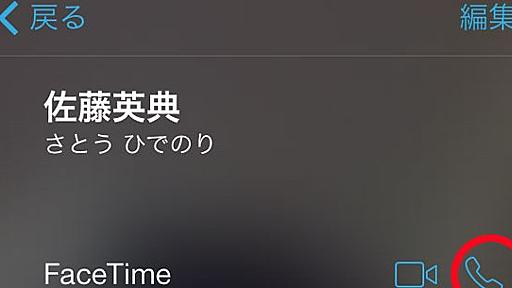 【最強】 iOS7 の FaceTime が無料通話に対応！ LINE と組み合わせればキャリアの電話は必要ないかも!!