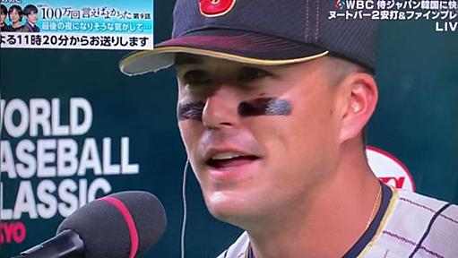 読んだら絶対に好きになる！WBC侍ジャパンで大活躍中のヌートバー選手まとめ