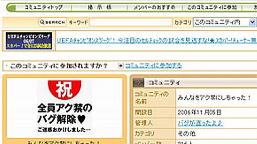 「mixiの裏技」でパニック　バグ悪用でデマ出回る