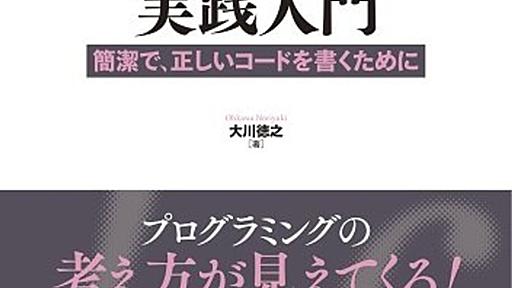 関数プログラミング実践入門という本を書きました - ぼくのぬまち 出張版