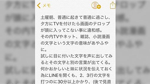 脳のバグ？文字の意味が理解できなくなったり言葉が出てこない症状