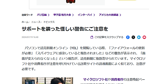 読売新聞にアクセスするとガチの詐欺広告が表示されて危険だと話題に。 - すまほん!!