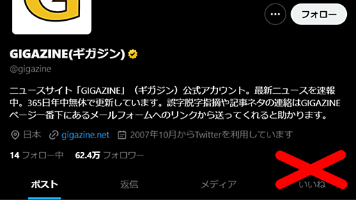 X(旧Twitter)が誰でもチェックできた「いいね」欄を非公開に、何に「いいね」したか誰でもチェックできるのは間違った行動を助長するため