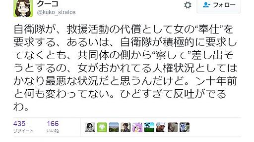 サヨク女性「自衛隊が救援活動の代償として女の“奉仕”を要求してる」とデマを流す : 痛いニュース(ﾉ∀`)