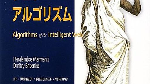 Amazon.co.jp: インテリジェントウェブアルゴリズム: Haralambos Marmanis (著), Dmitry Babenko (著), 伊東直子 (翻訳), 真鍋加奈子 (翻訳), 堀内孝彦 (翻訳): 本