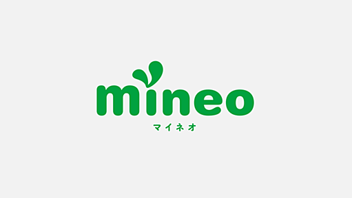 解説：mineoが悪名高い「通信の最適化」を開始。 - すまほん!!